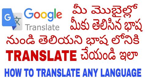 google translate in telugu